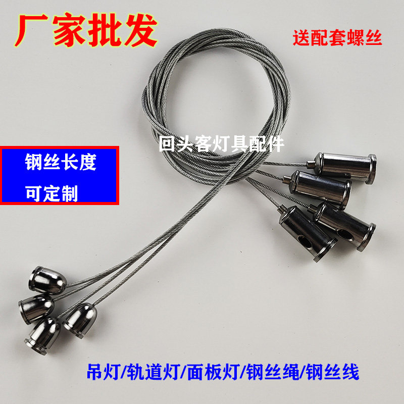 吊灯配件包钢丝绳长条灯平板灯T5T6灯办公灯吊绳轨道钢丝绳吊丝