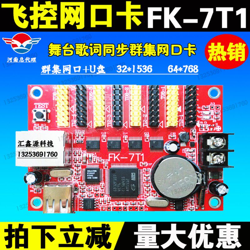 飞控FK-7T1控制卡7T2T3网口室外led显示屏舞台同步网络远程集群卡