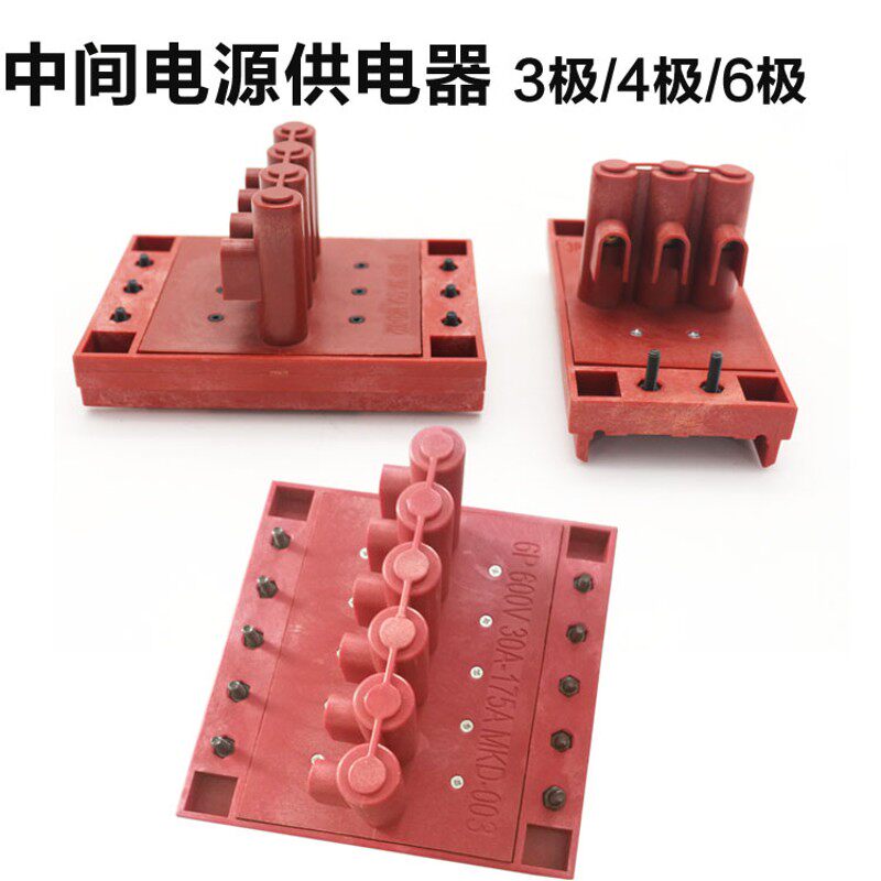 行车无接缝滑触线中间电源供电器3级/4级/6级红色连接器接线盒