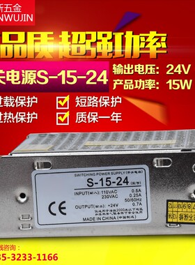铭伟开关电源S-15-24 AC220V转DC24V/0.7A 15W直流变压器电源开关