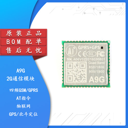 【集芯电子】GSM/GPRS+GPS/北斗 A9G开发板 语音短信通信定位导航