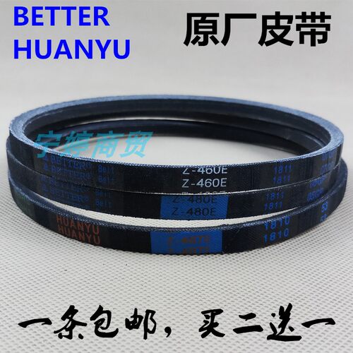 适用美的洗衣机原装皮带MB80-eco11W/1000H/1020H三角传动带配件