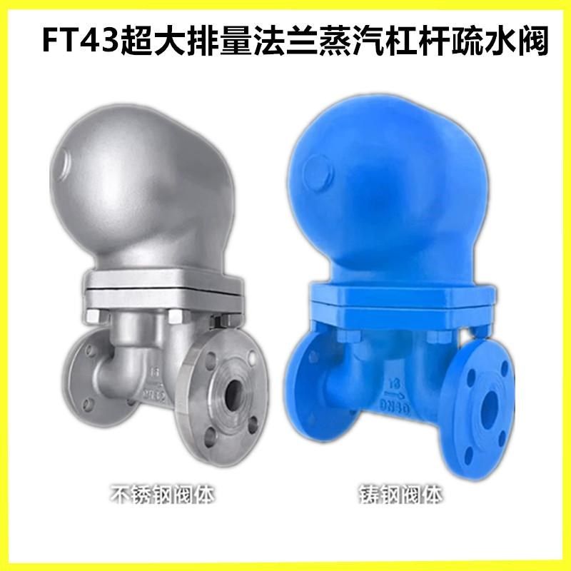 斯派莎克型FT43超大排量法兰蒸汽杠杆疏水阀节能疏水器DN25 DN40