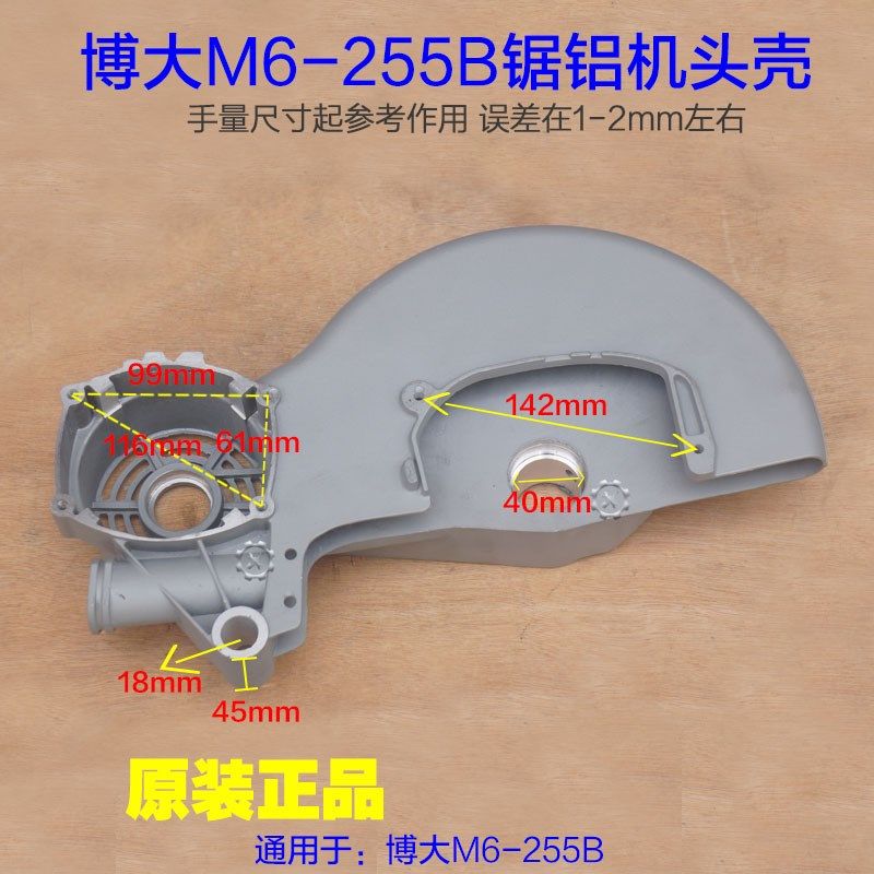 博大M6-255B锯铝机头壳 航典S255A皮带伍捷10寸切割机铝壳子配件