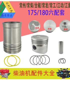 水冷柴油机配件R175 180 6 8马力 气缸套活塞组合件 汽缸套四配套