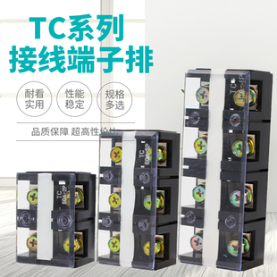 TC接线端子盒TC-603/604/1003/1004/1504位铜端子排固定式接线柱
