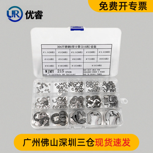 304不锈钢e形卡簧套装开口挡圈卡簧片e型卡扣卡环垫片垫圈215PCS