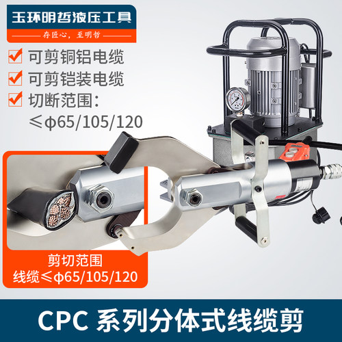 分体式电动液压电缆剪线缆剪 CPC-65C 105C 120C 切断剪刀 断线钳
