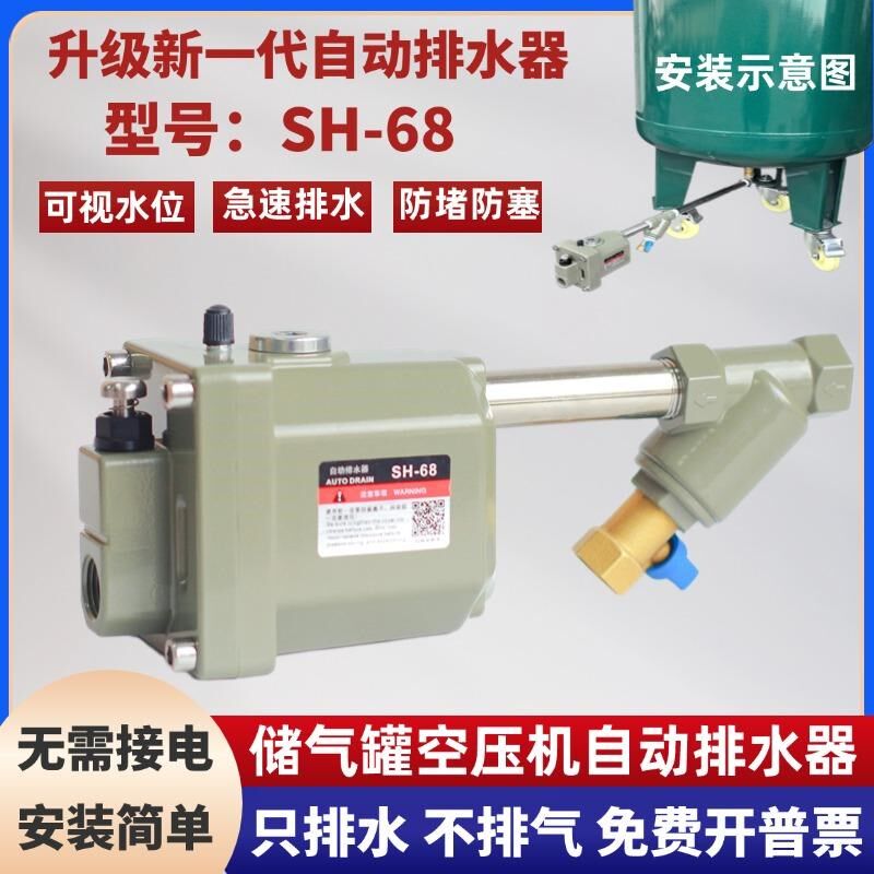 储气罐空压机装置自动排水器气泵排水阀SH-68防堵全自动快速排水