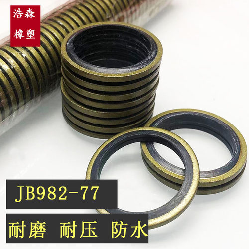 JB982-77组合垫圈垫片密封圈/骨架油封O型圈高压油管半包密封垫圈