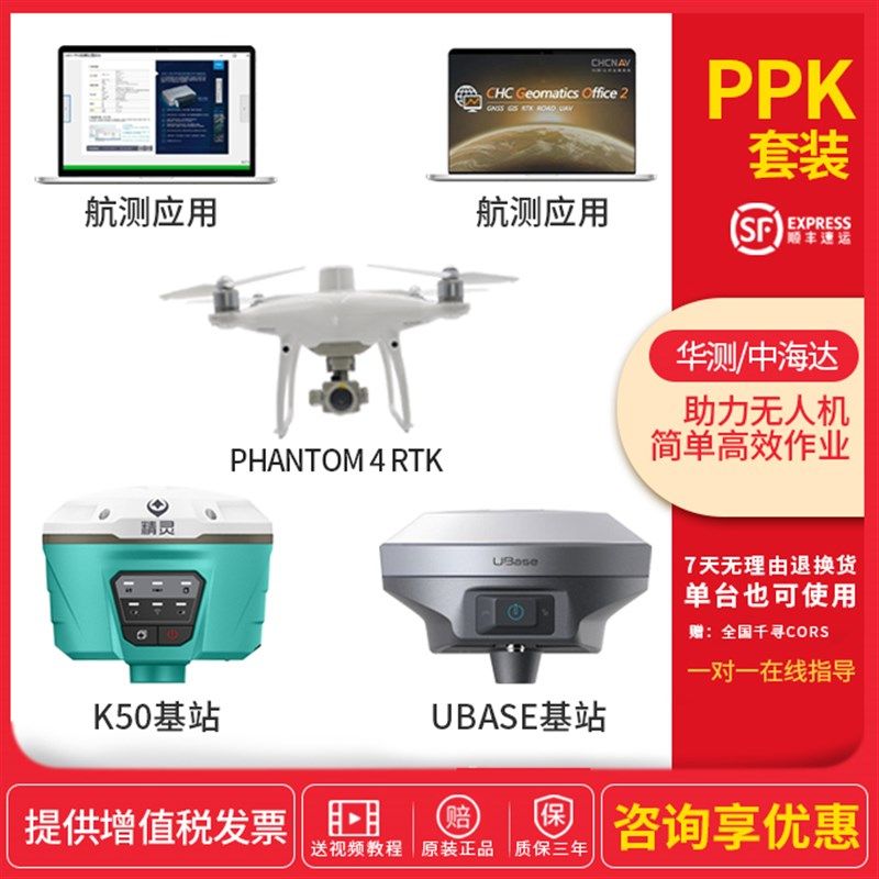 DJI大疆精灵4rtk测绘无人机phantom航测ppk套装华测/电池充电器