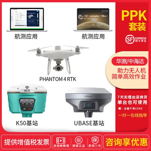 DJI大疆精灵4rtk测绘无人机phantom航测ppk套装华测/电池充电器