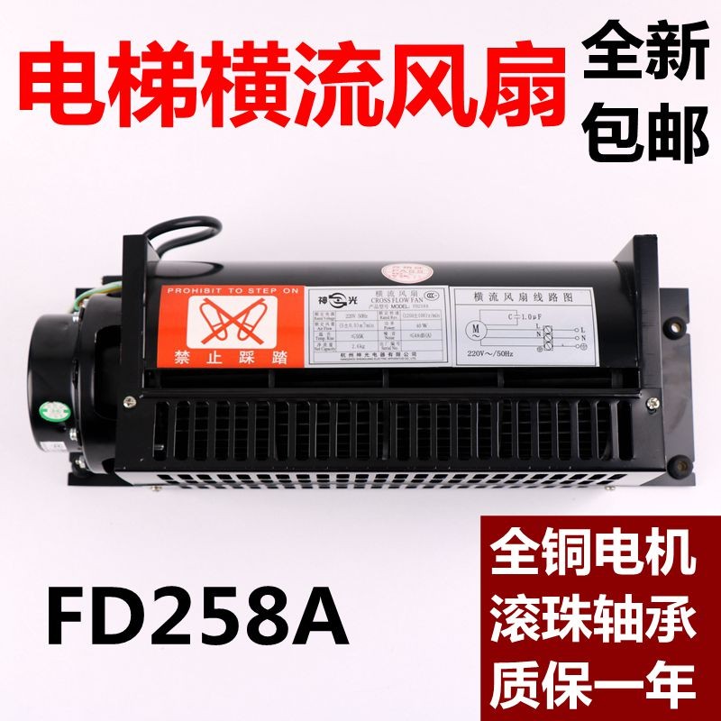 FD258A 适用于杭州西奥电梯配件轿顶轿厢风机横流风扇换气扇220V