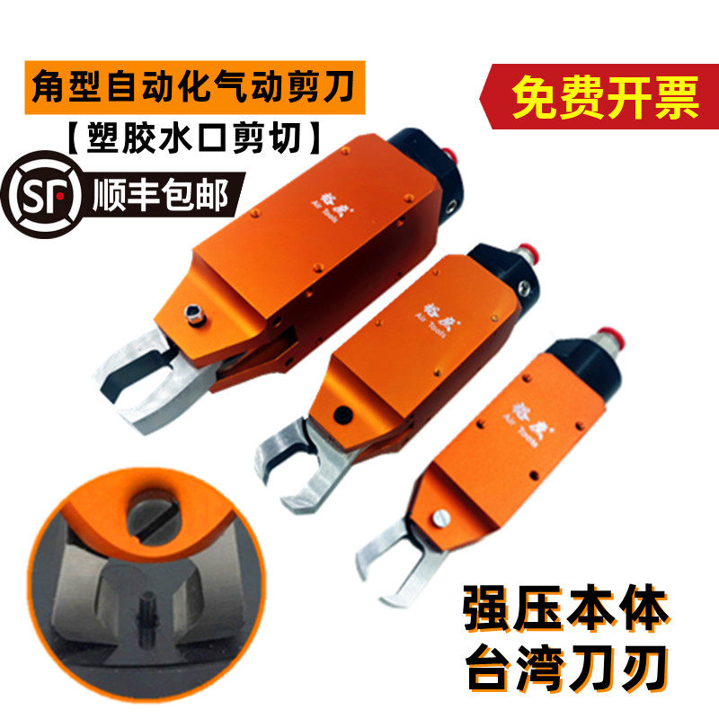角型自动化顶切钳MS-20气动剪刀F5CT加长F9CTL塑料胶口剪钳F5CTLA