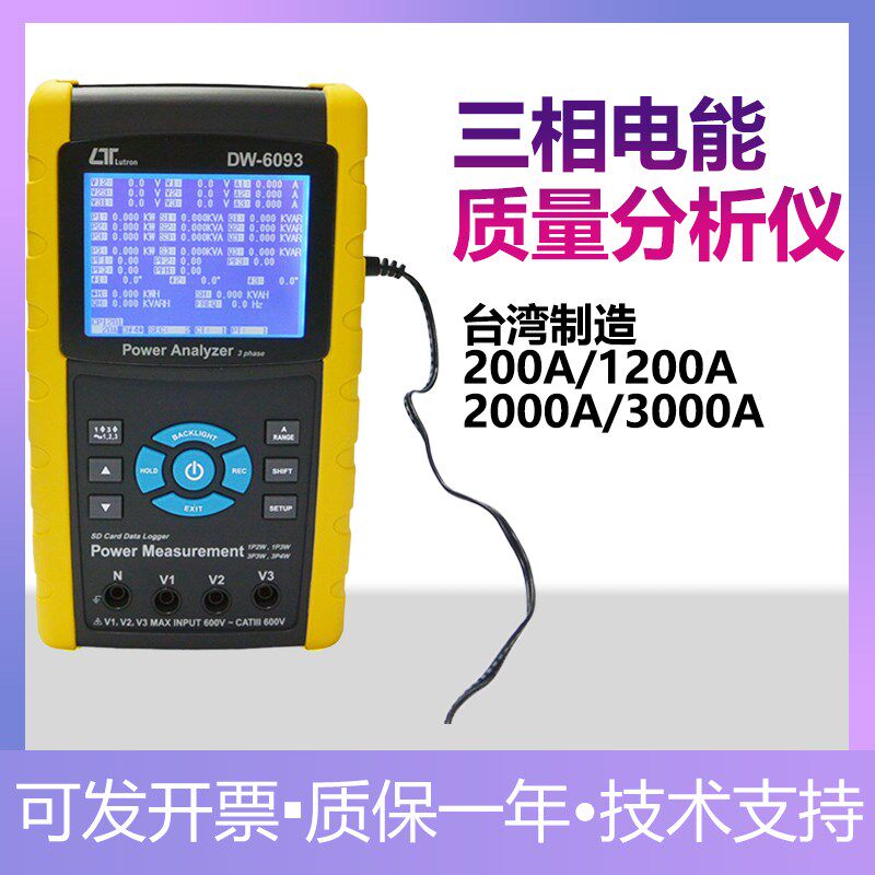 路昌DW-6093便携式三相电能电力质量分析仪电力检测仪3000A大电流