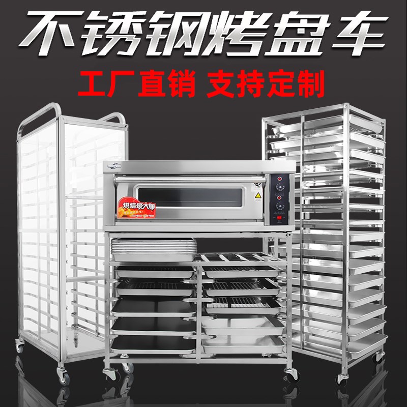 不锈钢烤盘架子多层饼架蛋糕面包烘焙托盘晾车移动蒸饭馒头架商用