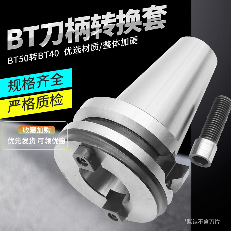 数控刀柄BT50转BT40转换套加工中心机床主轴变径套套筒过渡套锥套