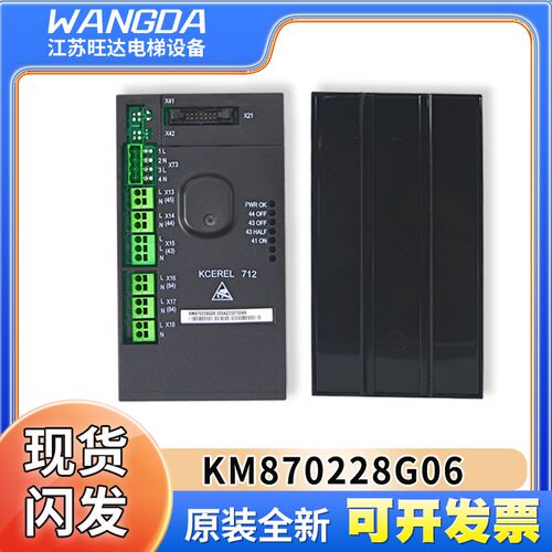 通力电梯通讯板KCE系列KM870228G06/G04 KCEREL712/KM870229H05