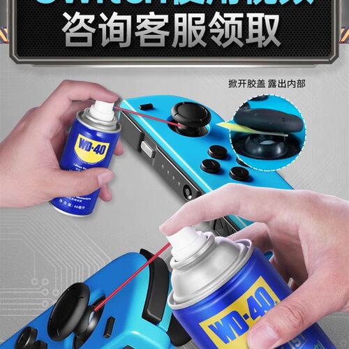 WD-40精密电器清洁剂switch ns手柄摇杆漂移仪器主板清洗剂WD40