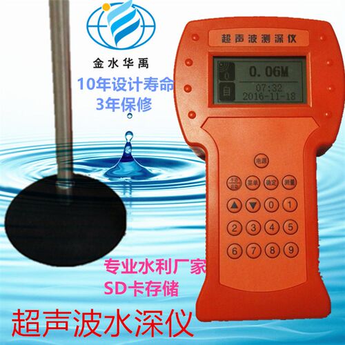 热销金水华禹HSW-1000超声波水深仪 手持式便携数字超声波测深仪