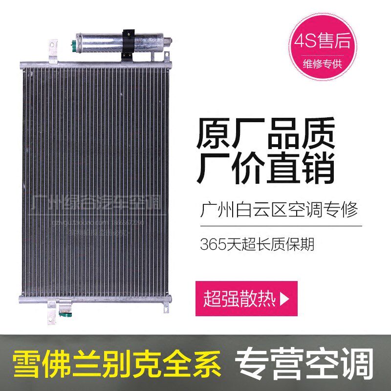 适配别克凯越空调散热网雪佛兰赛欧景程乐风爱唯欧乐聘君威冷凝器