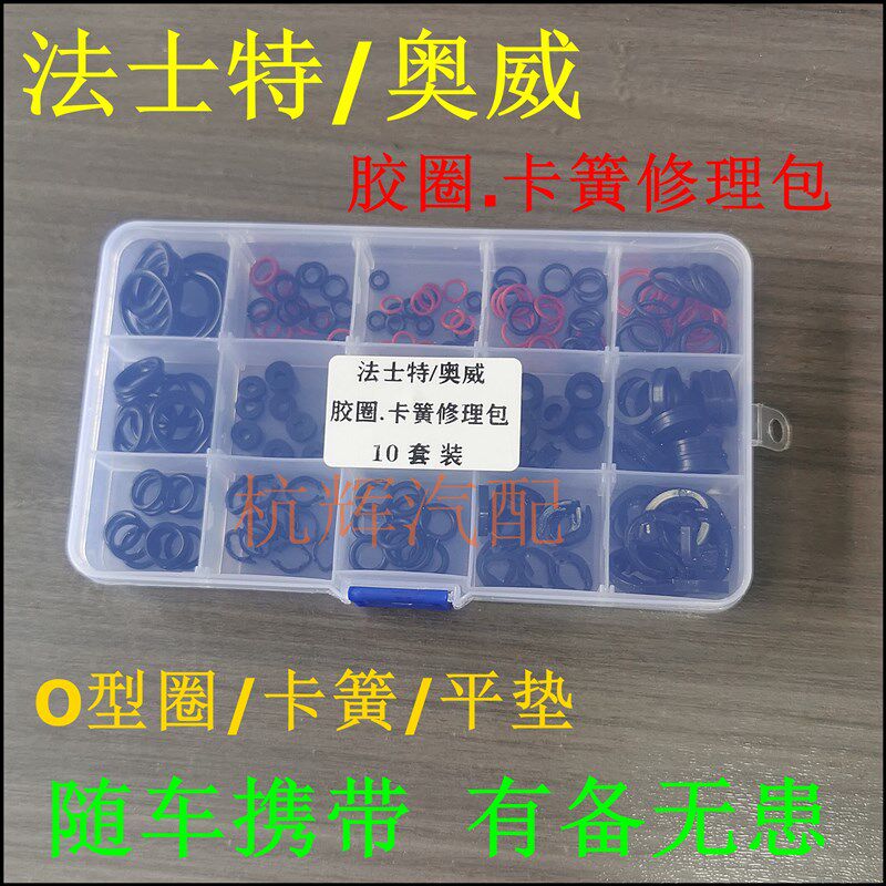 重汽法士特快插修理包成套O型圈分泵接头胶圈卡簧平垫密封圈