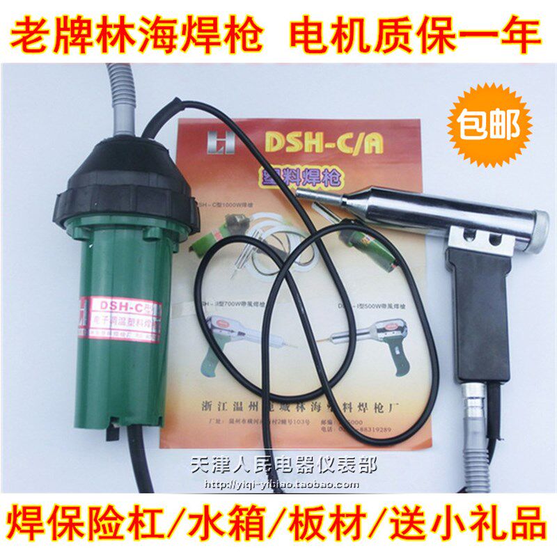 包邮林海雄友牌DSH-C型1000W塑料焊枪1000W焊塑枪热风枪+备用枪芯