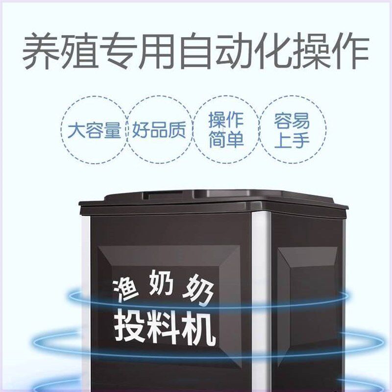 渔奶奶投料机投饵机鱼苗养殖养鱼鱼料定时喂鱼全自动鱼塘投食器