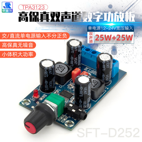 宽压12V单电源高保真双声道立体声TPA3123大功率数字功放板模块