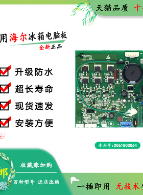 适用海尔冰箱生活电器变频控制板驱动板电脑板电路板,0061800064