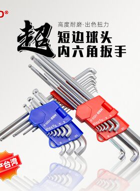 台湾迷你短尾内六角扳手公制特长六棱边形7件9件套装HSS/HSR-9/7