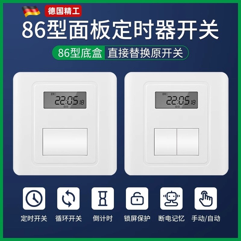 86型面板时控开关220V墙装招牌灯定时器时间控制电灯自动断电单火