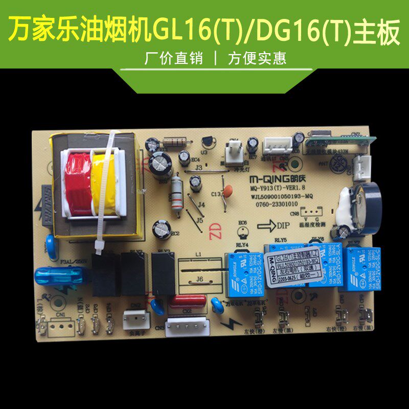 适用于万家乐油烟机主板GL16(T) DG16(T) 电源板控制器电脑板