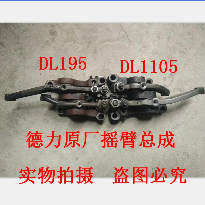 德力195/1105摇臂总成德力牌单缸柴油机配件DL195/DL1105
