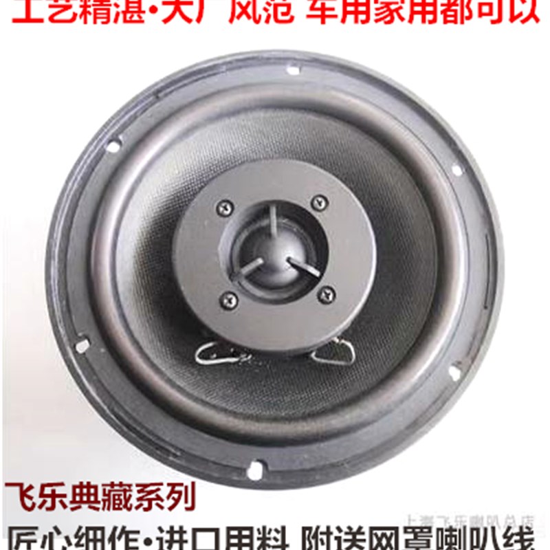 飞乐镇店出口6.5寸同轴高中重低音全频喇叭汽车音响喇叭改装车载