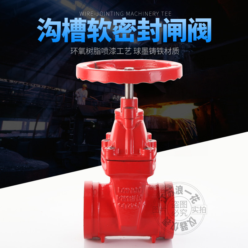 直销Z85X钢卡箍软密封自来水消防管道烤漆弹性座封暗杆沟槽闸阀门