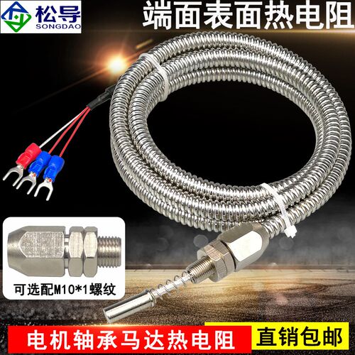 电机马达轴承探头Pt100金属软管伸缩端面铂电阻M8*0.75mm螺纹安装