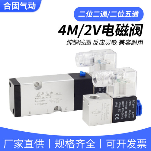 气动电磁阀板式气阀4M210-08换向阀220V控制阀24V电子气阀2V025