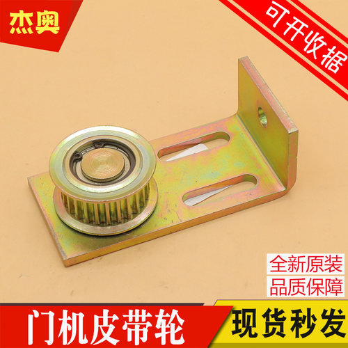 门机皮带轮同步丛动轮支架轿门涨紧轮16齿25齿适用于日立广日电梯