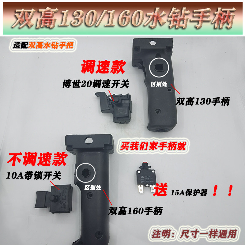 适配双高110/130/160/180水钻调速开关手柄 热保护器开关定速手把
