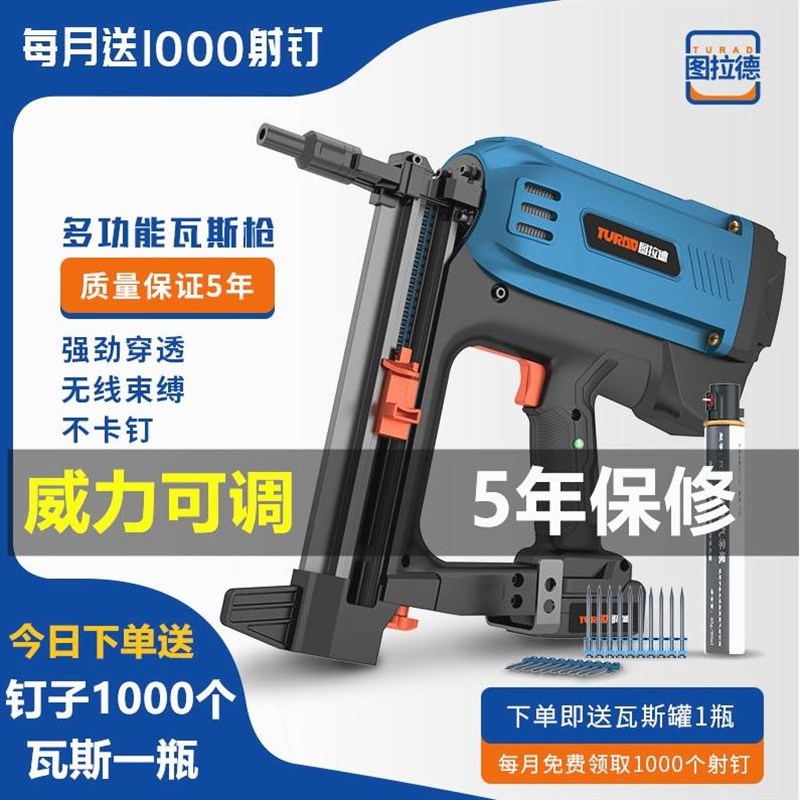 德国进口图拉德瓦斯枪多用瓦斯射钉抢气钉枪电动打钢钉枪水电木工