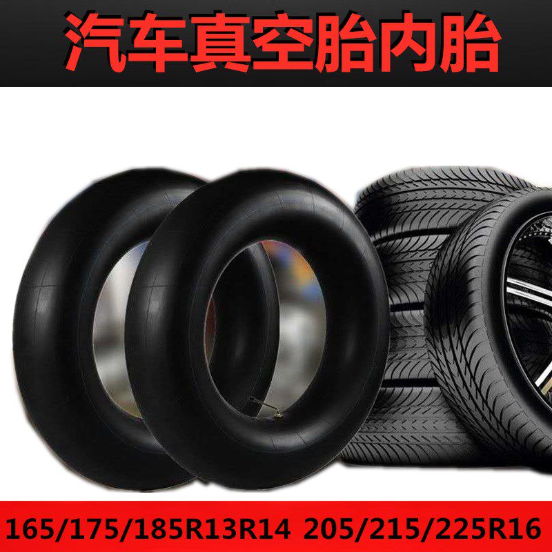 真空胎轮胎内胎165/175/185R13R14内胎 205/215/225R16丁基内胎