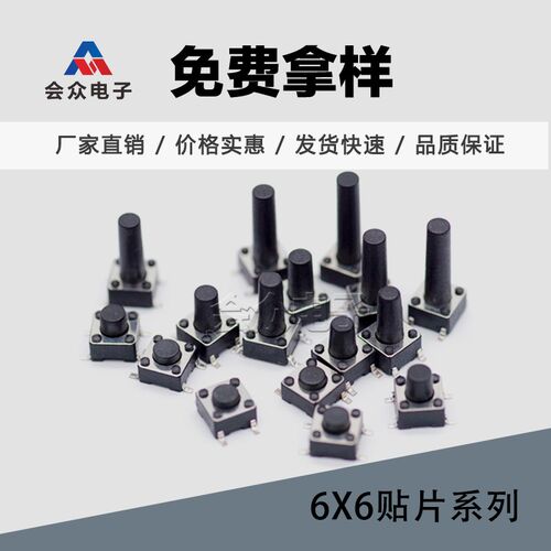 会众TS-D003轻触开关6*6系列 贴片按键4脚电子开关6X6X5微动开关