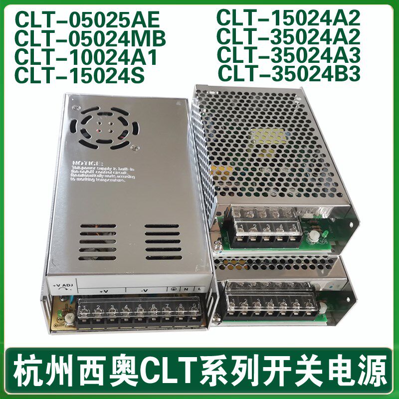 杭州西奥电梯开关电源 CLT-35024A2/A3/B3 CLT-15024A2/S 10024A1