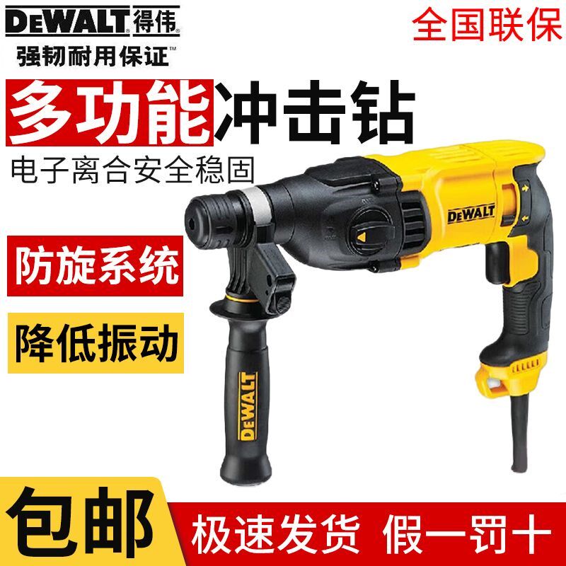 得伟D25733K五坑多功能48MM电锤带抗旋转系统装修打孔电动工具