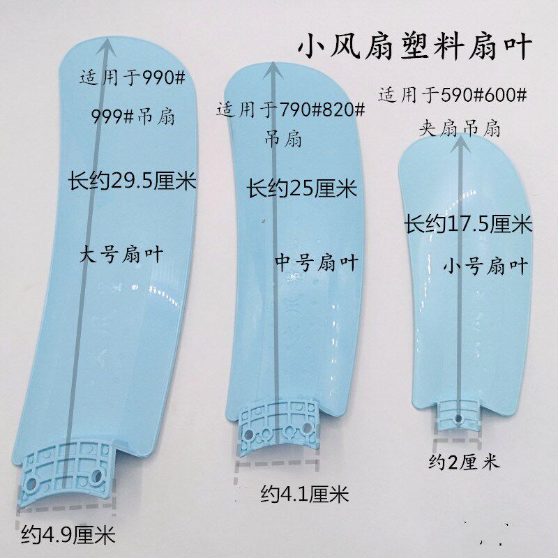 小型风扇扇叶片17.5cm塑料小吊扇迷你夹电扇配件直插式蓝色风叶子