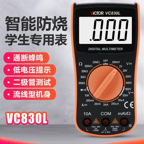 胜利仪器VC830L 胜利数字万用表 手持万能表带蜂鸣功能 3位半