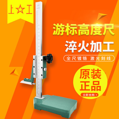 正品上工手轮游标高度尺高度规滚轮画线尺高度划线尺0-200-300mm