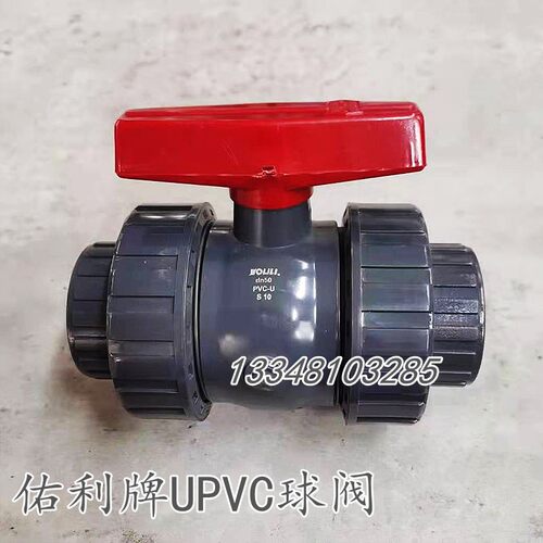 佑利DN15/20/25/32/40UPVC双由任 由令活结球阀 优质加厚活接环保
