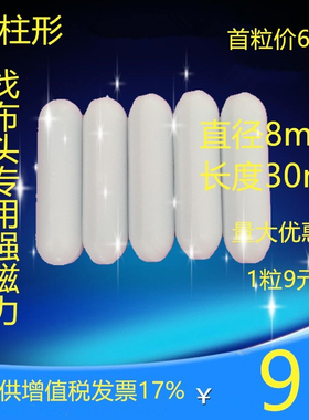 机缸找布头强磁力高温/转子/磁棒磁石 圆柱形8mm*30mm 现货